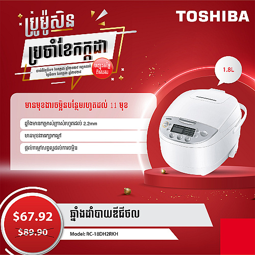 Toshiba Rice Cooker (1.8L)